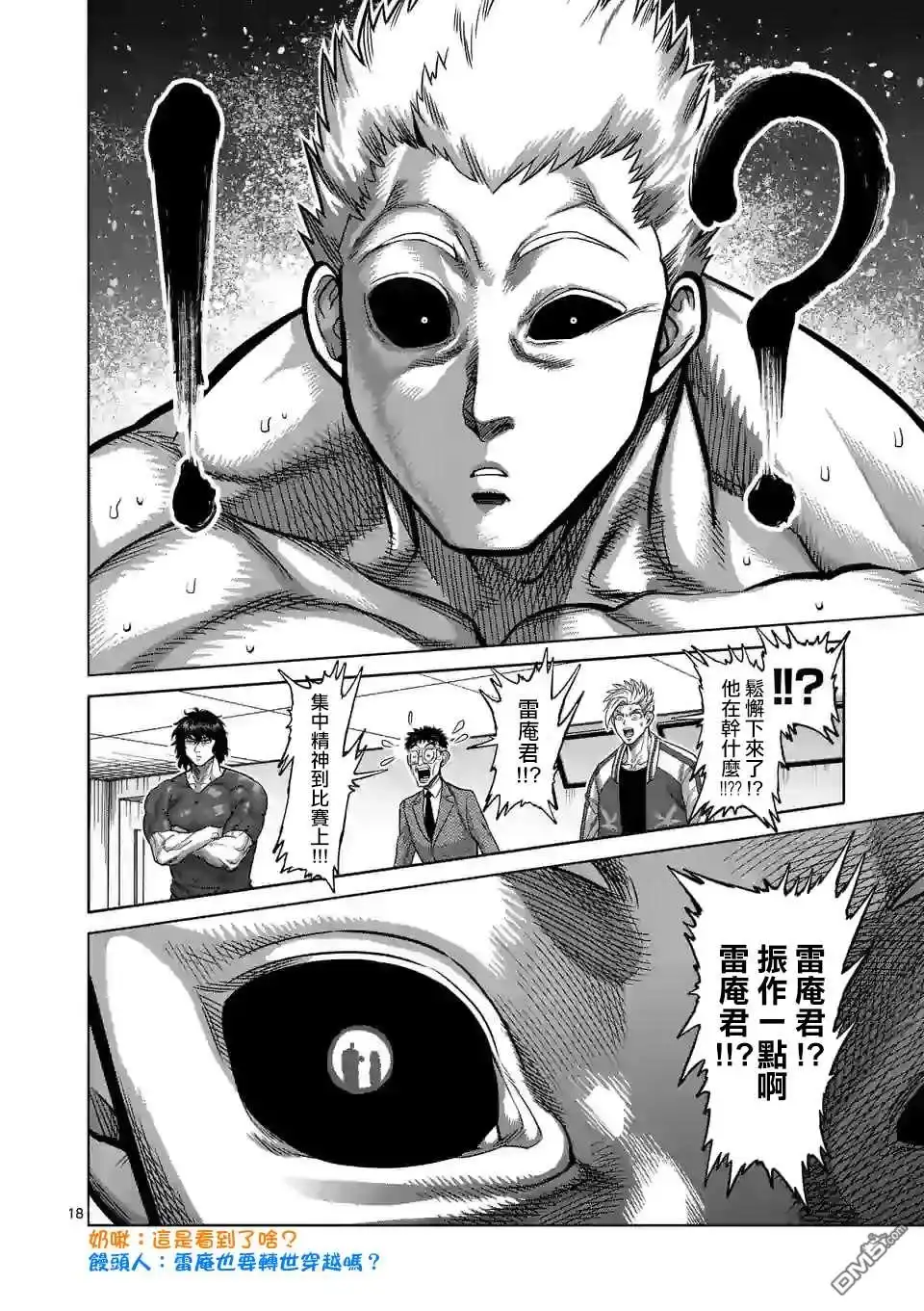 《拳愿奥米伽》第95话 回生 第18页