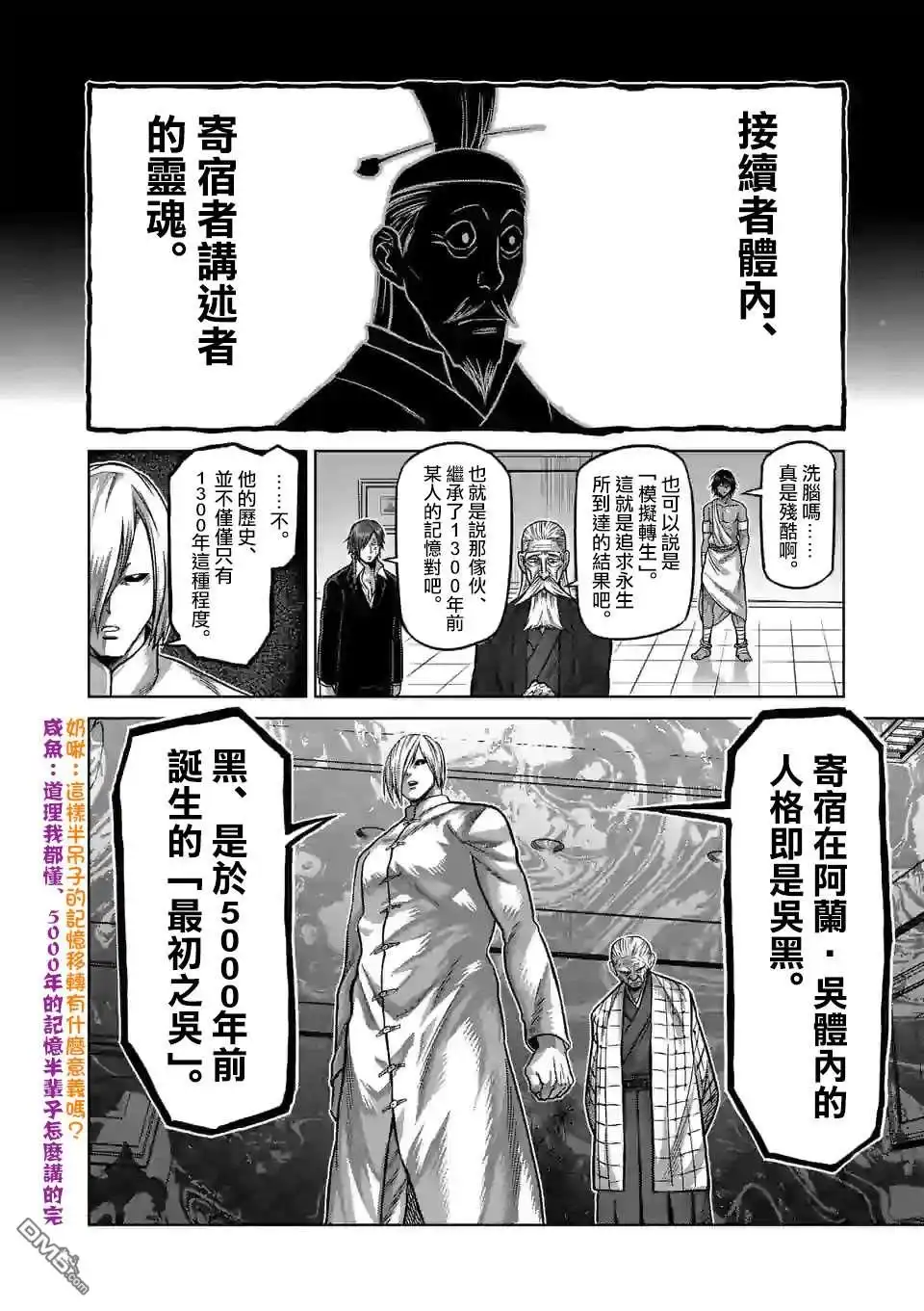 《拳愿奥米伽》第95话 回生 第10页
