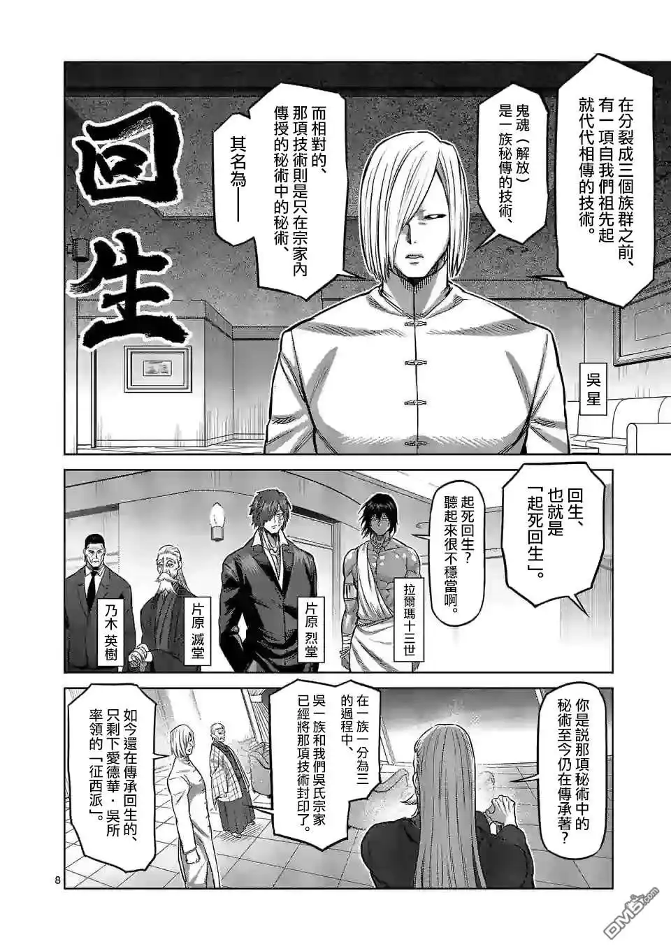《拳愿奥米伽》第95话 回生 第8页