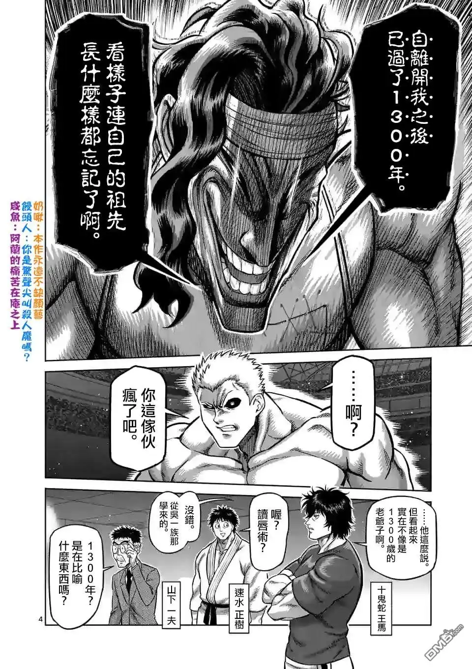 《拳愿奥米伽》第95话 回生 第4页