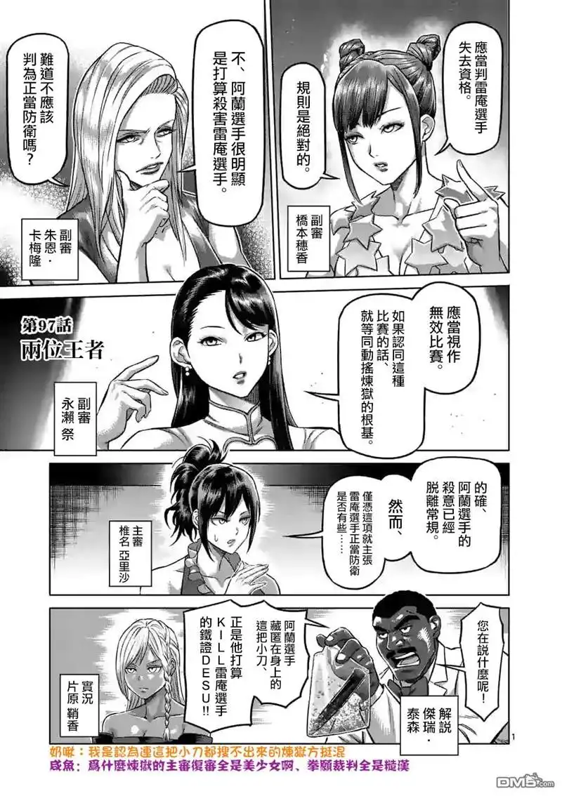 《拳愿奥米伽》第97话 两位王者 第1页