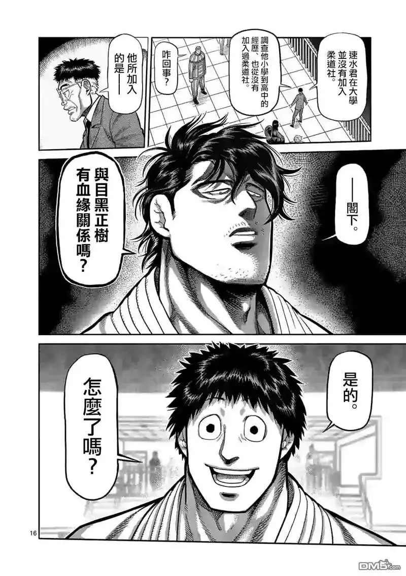 《拳愿奥米伽》第97话 两位王者 第16页