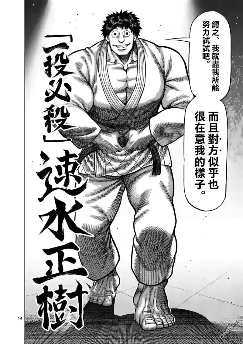 《拳愿奥米伽》第97话 两位王者 第14页