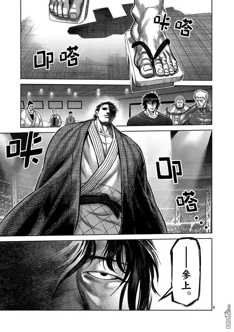 《拳愿奥米伽》第97话 两位王者 第9页