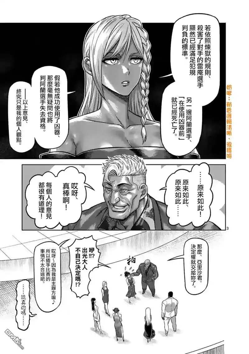 《拳愿奥米伽》第97话 两位王者 第3页