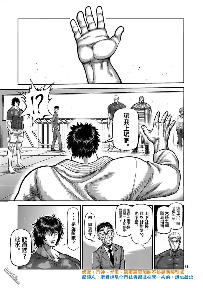 《拳愿奥米伽》第97话 两位王者 第13页