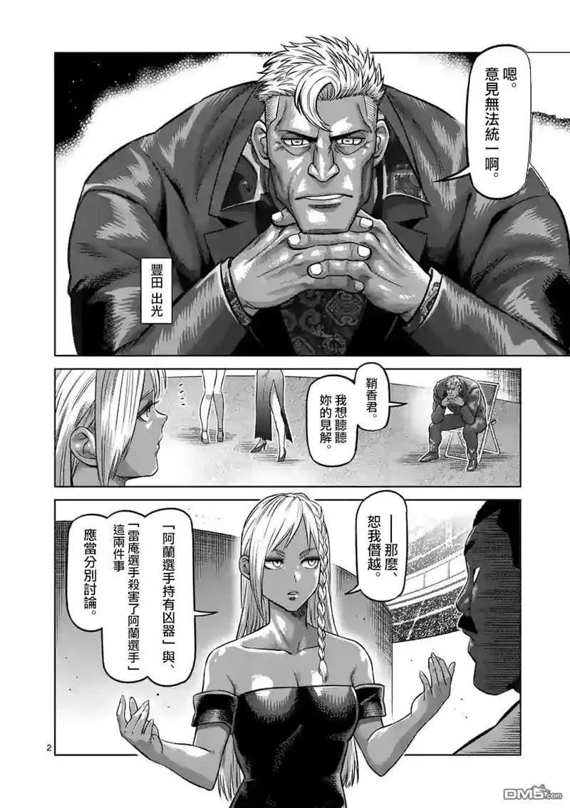 《拳愿奥米伽》第97话 两位王者 第2页