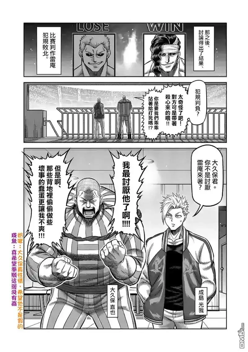 《拳愿奥米伽》第97话 两位王者 第4页