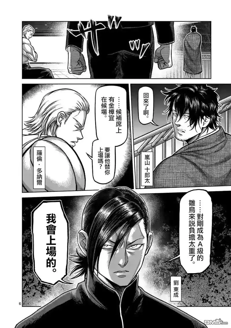 《拳愿奥米伽》第97话 两位王者 第6页