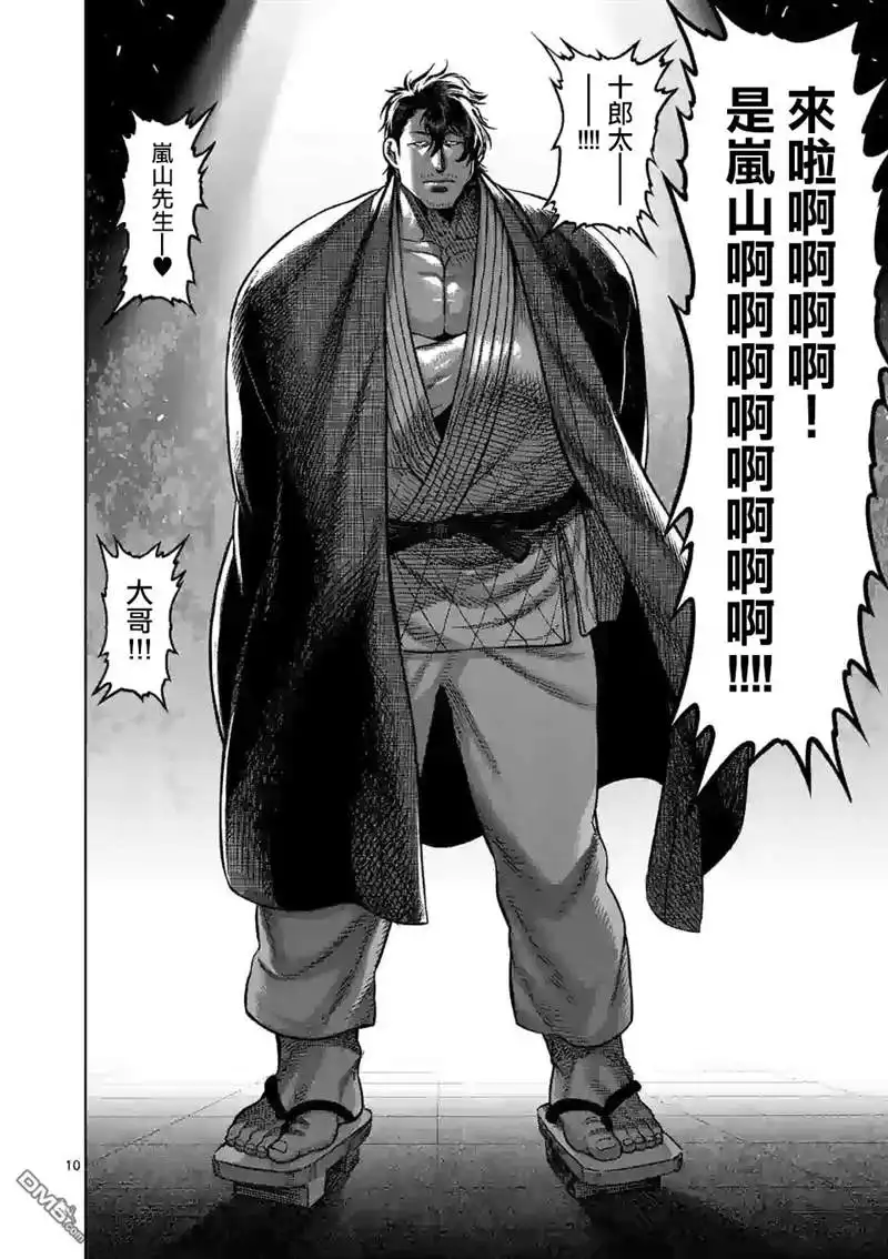 《拳愿奥米伽》第97话 两位王者 第10页