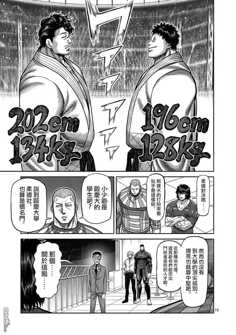 《拳愿奥米伽》第97话 两位王者 第15页