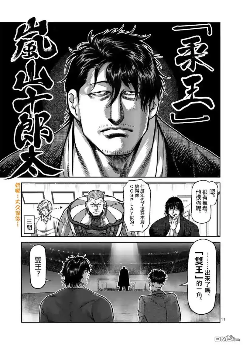 《拳愿奥米伽》第97话 两位王者 第11页