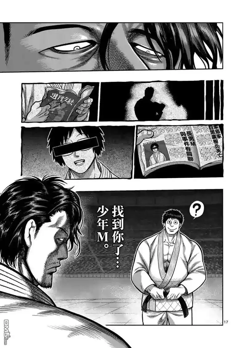 《拳愿奥米伽》第97话 两位王者 第17页