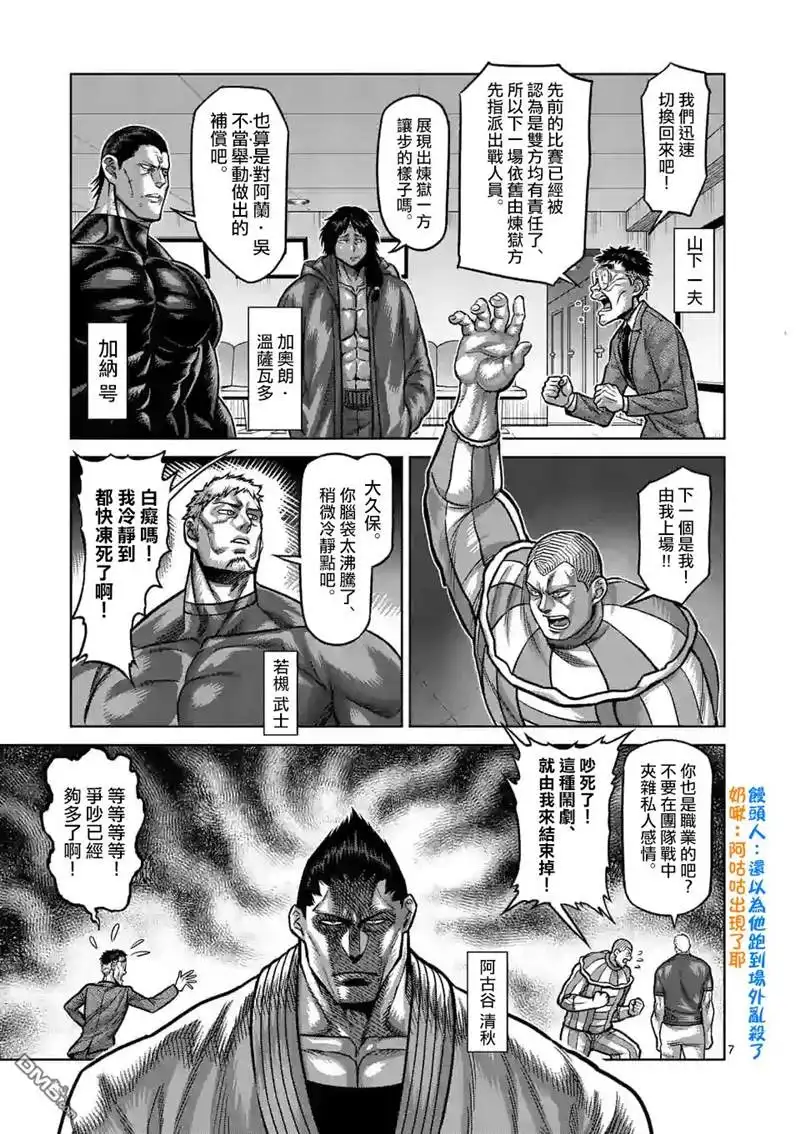 《拳愿奥米伽》第97话 两位王者 第7页