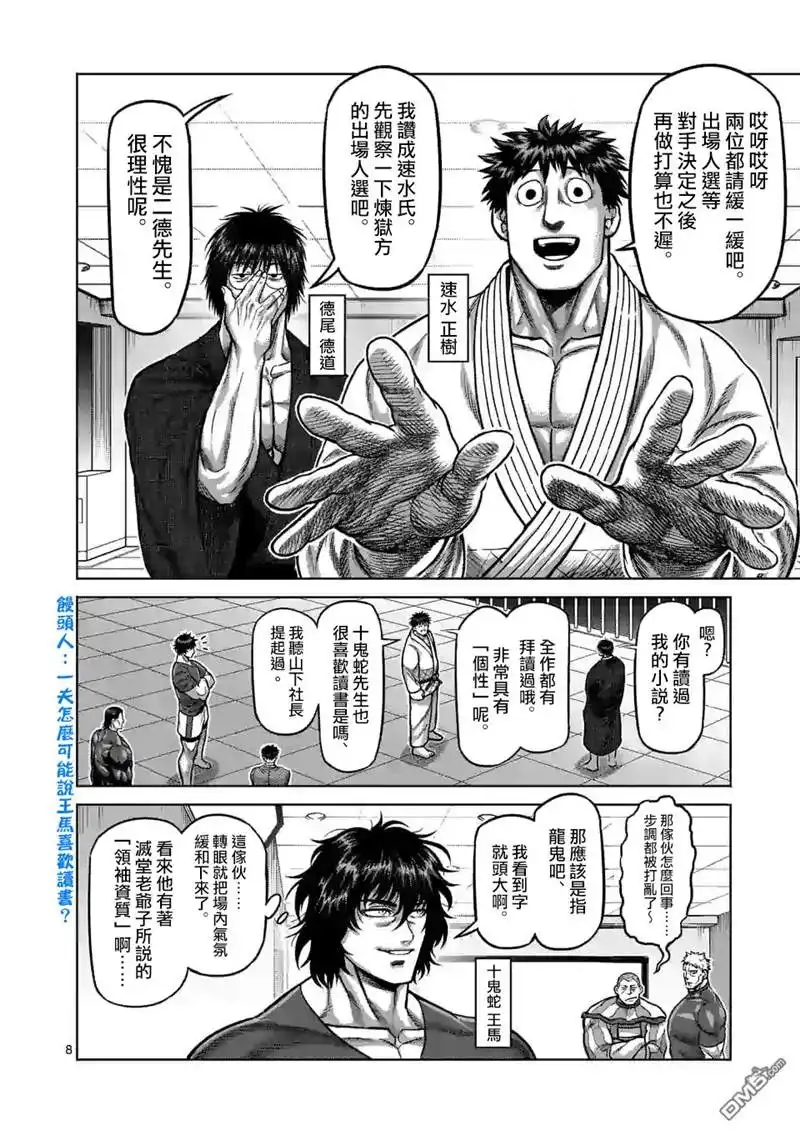 《拳愿奥米伽》第97话 两位王者 第8页