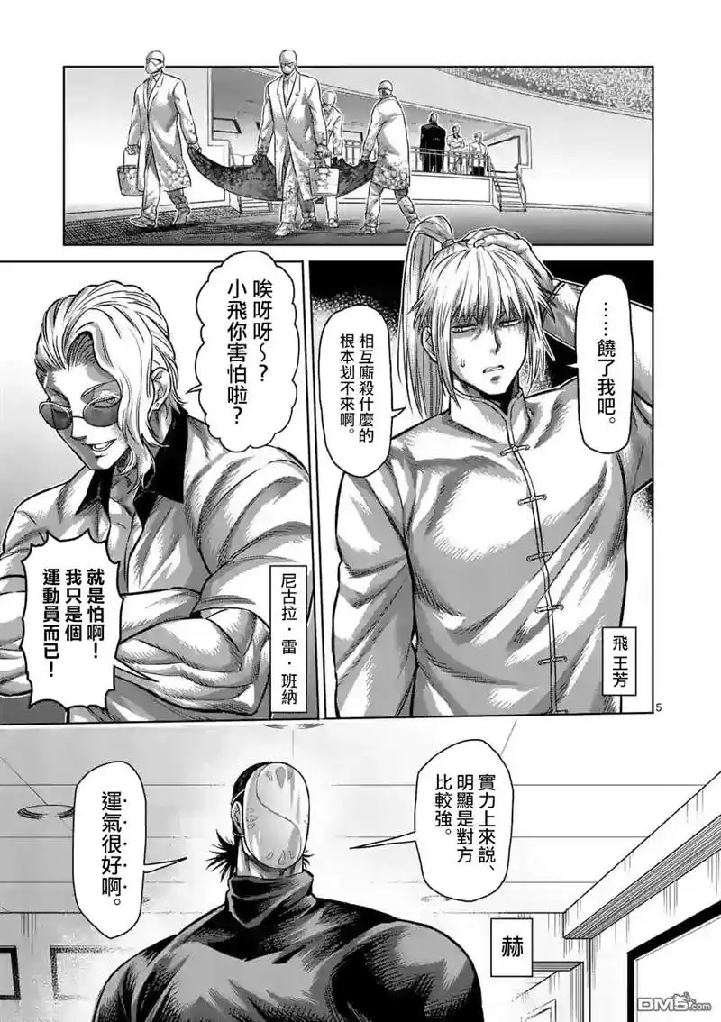 《拳愿奥米伽》第97话 两位王者 第5页