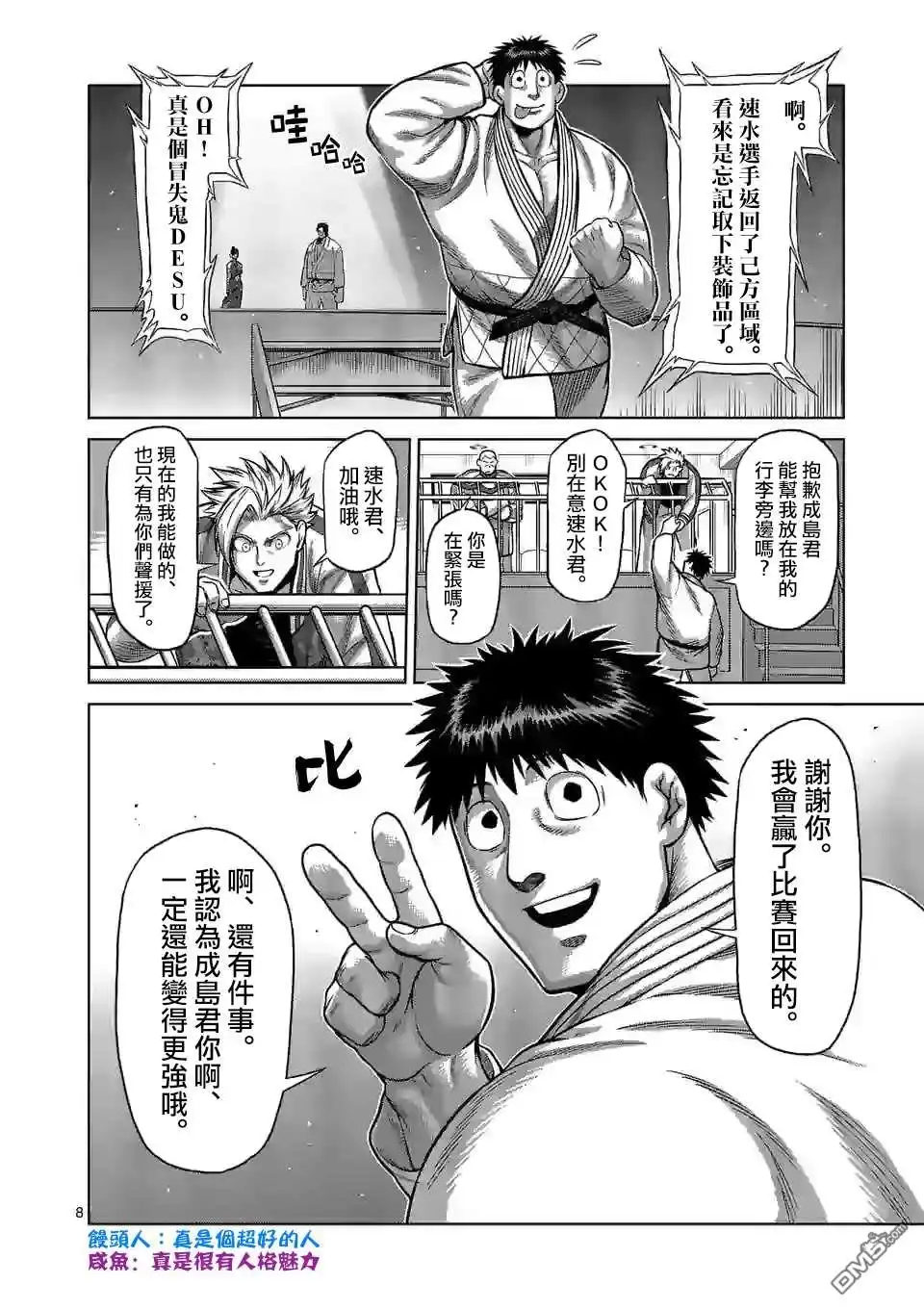 《拳愿奥米伽》第98话 没有缺点的男人 第8页