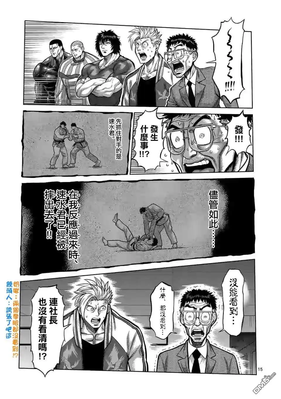 《拳愿奥米伽》第98话 没有缺点的男人 第15页