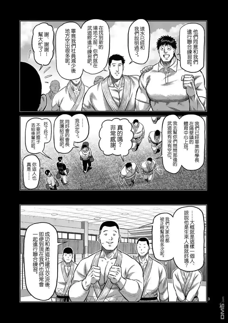 《拳愿奥米伽》第98话 没有缺点的男人 第3页