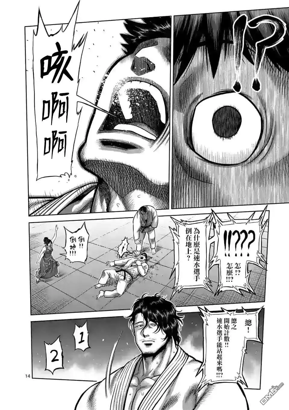 《拳愿奥米伽》第98话 没有缺点的男人 第14页