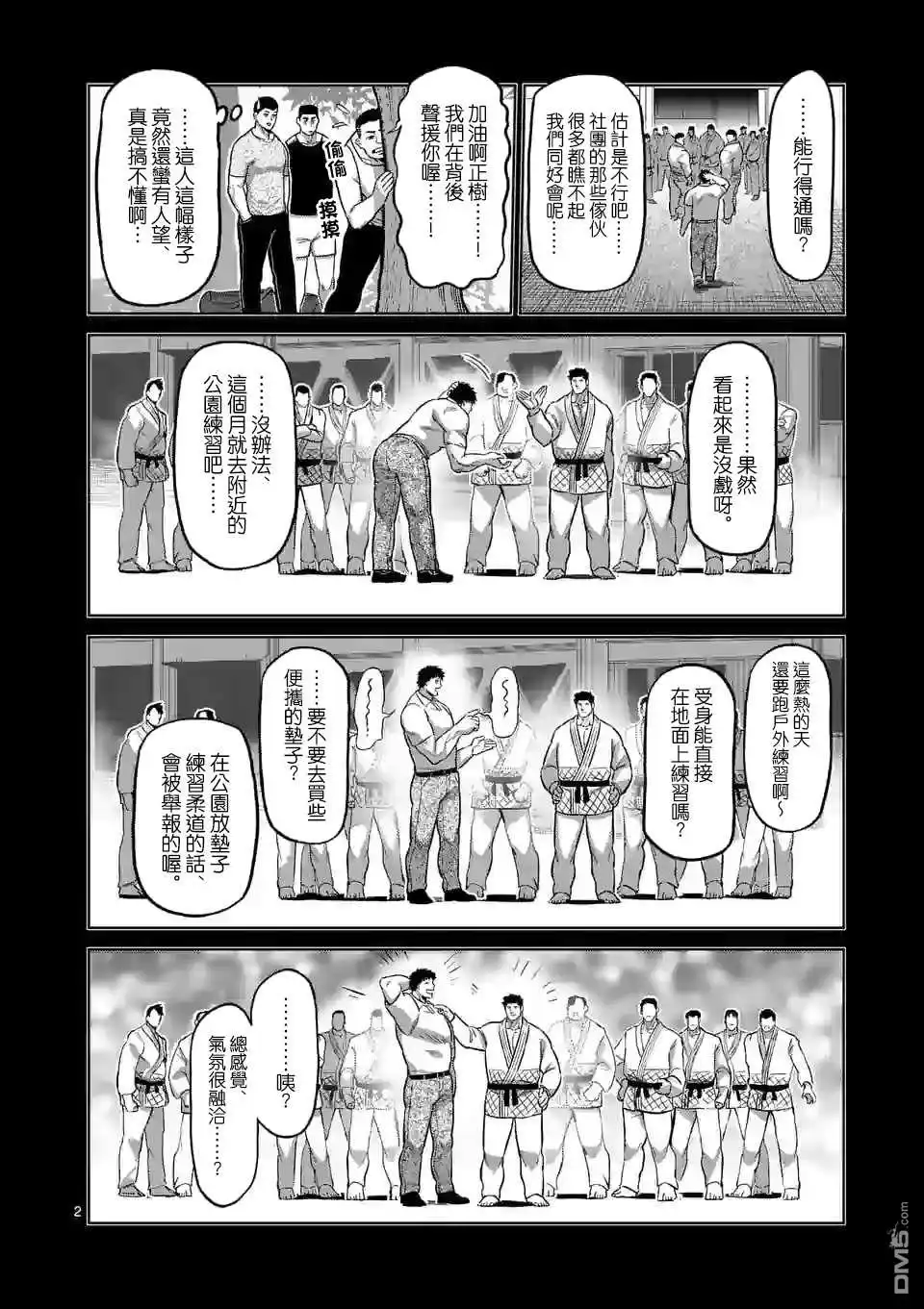 《拳愿奥米伽》第98话 没有缺点的男人 第2页