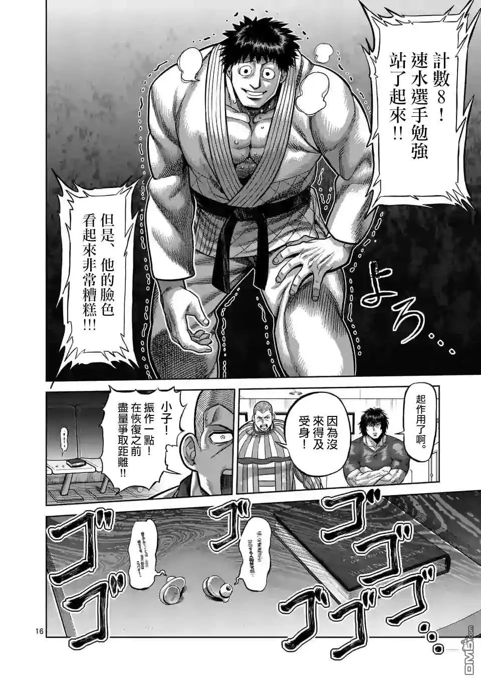 《拳愿奥米伽》第98话 没有缺点的男人 第16页