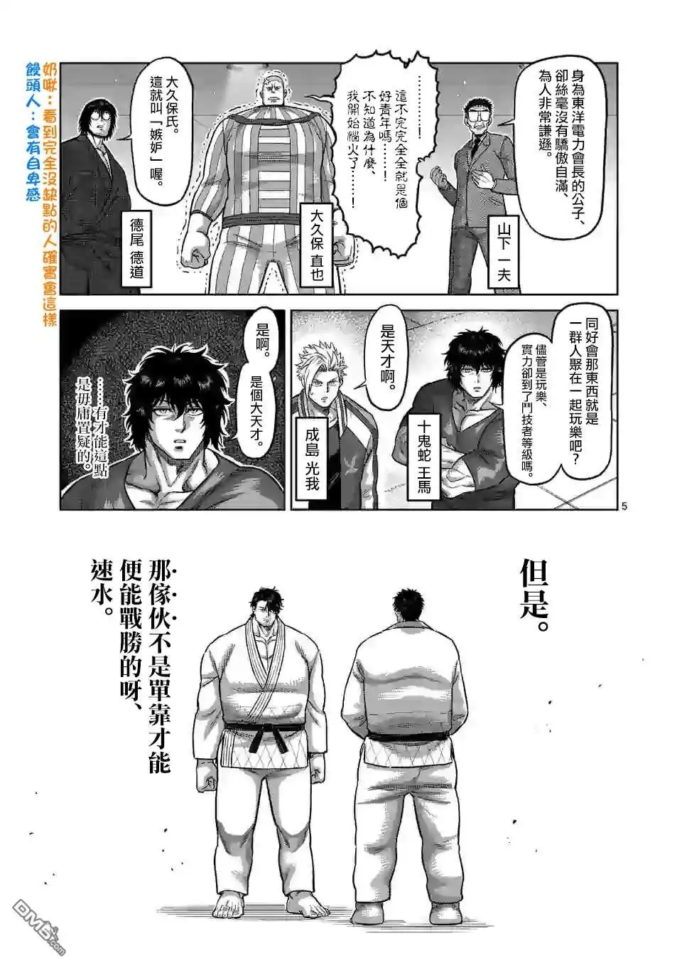 《拳愿奥米伽》第98话 没有缺点的男人 第5页