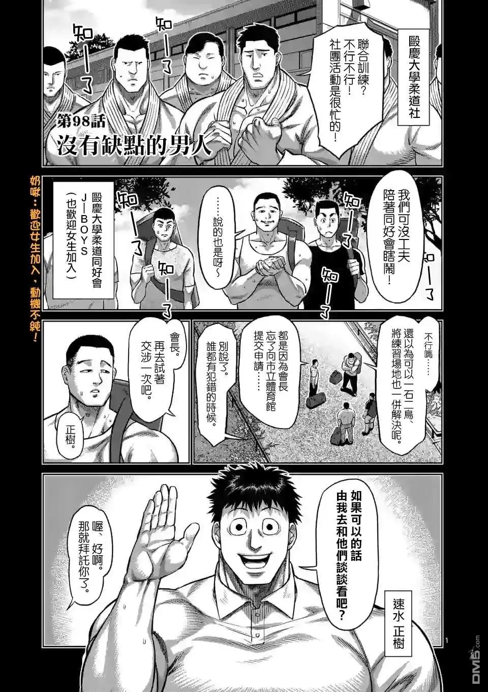 《拳愿奥米伽》第98话 没有缺点的男人 第1页