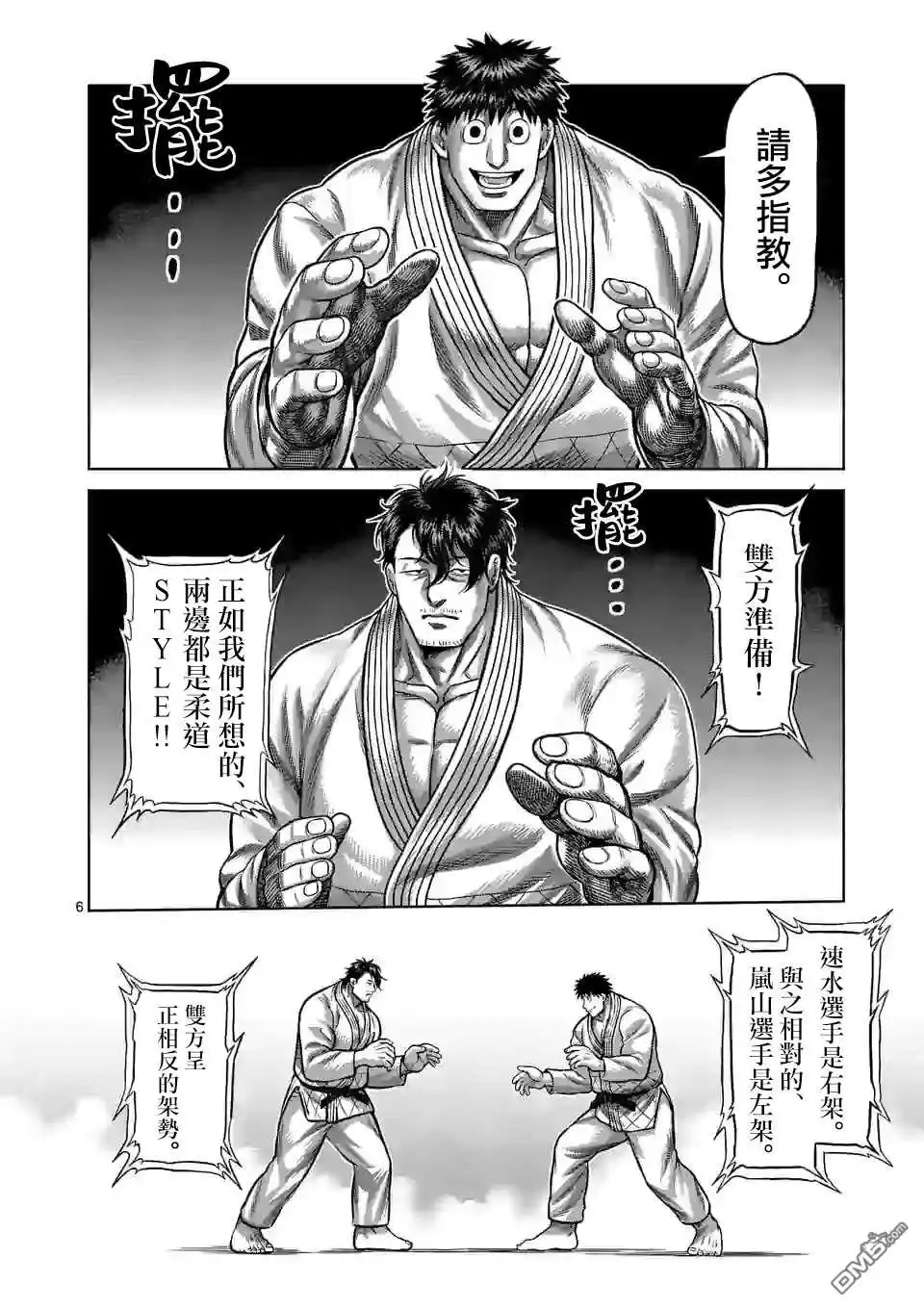 《拳愿奥米伽》第98话 没有缺点的男人 第6页