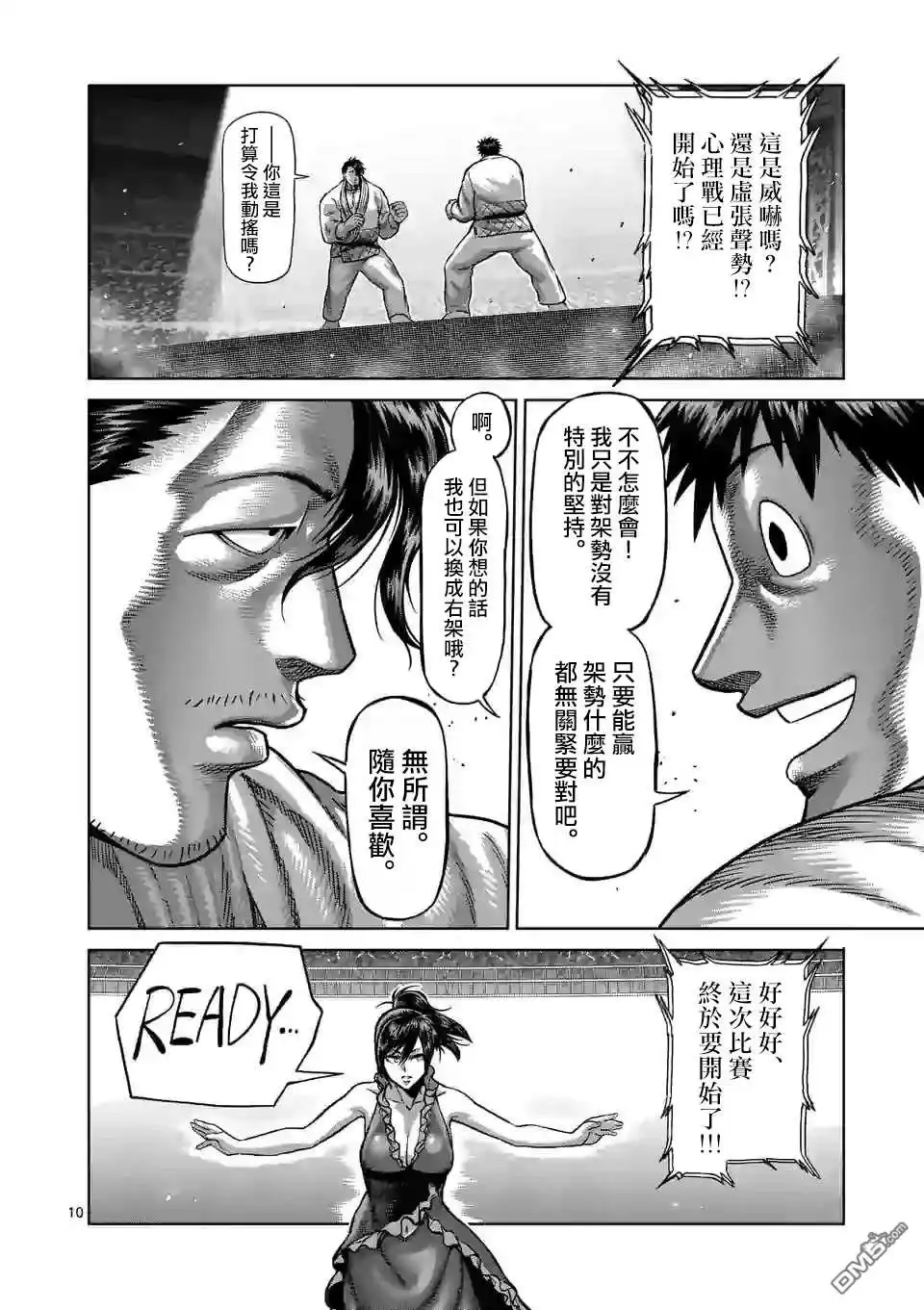 《拳愿奥米伽》第98话 没有缺点的男人 第10页
