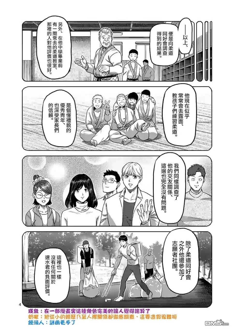 《拳愿奥米伽》第98话 没有缺点的男人 第4页