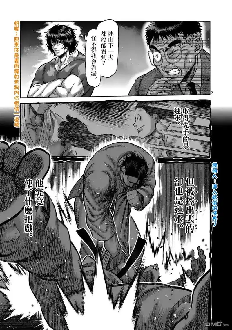 《拳愿奥米伽》第99话 挥舞 第7页
