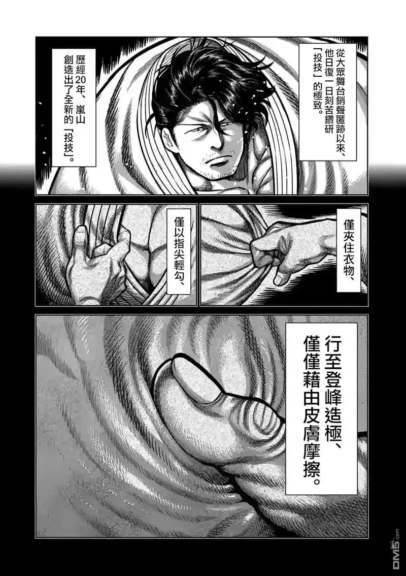 《拳愿奥米伽》第99话 挥舞 第13页