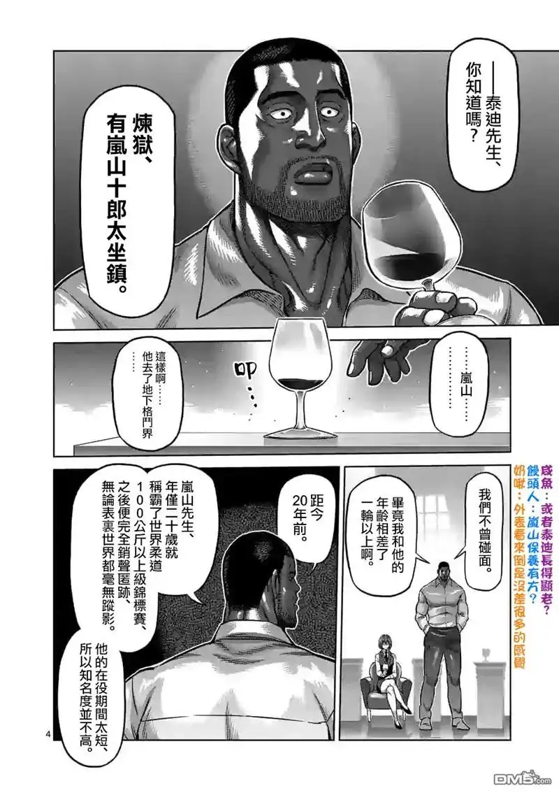 《拳愿奥米伽》第99话 挥舞 第4页