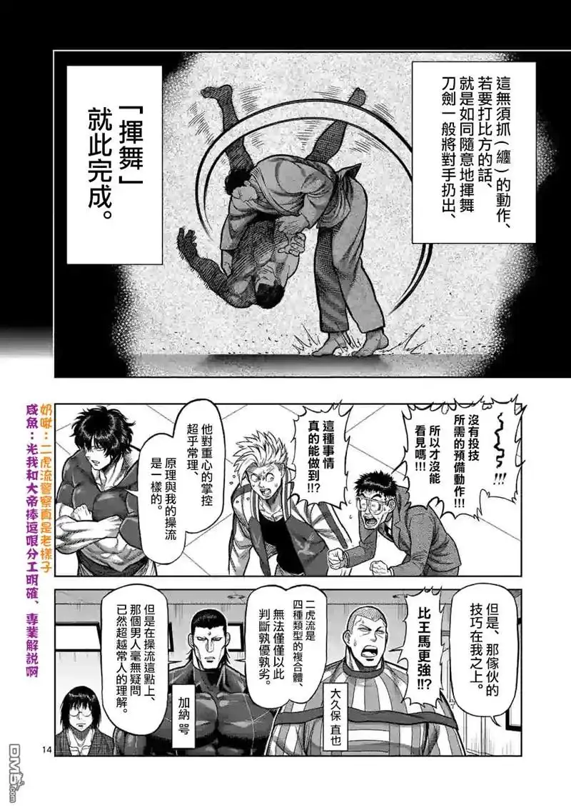 《拳愿奥米伽》第99话 挥舞 第14页