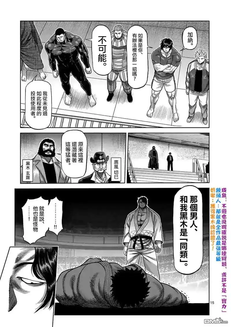 《拳愿奥米伽》第99话 挥舞 第15页