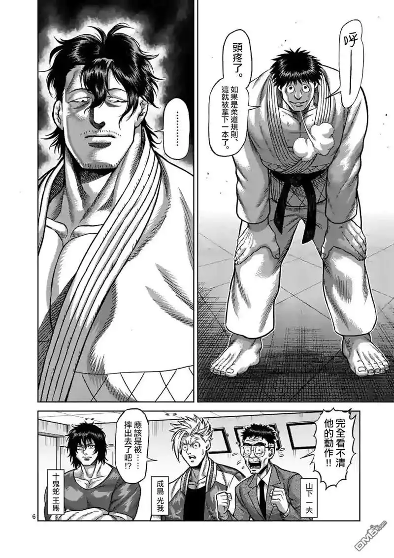 《拳愿奥米伽》第99话 挥舞 第6页