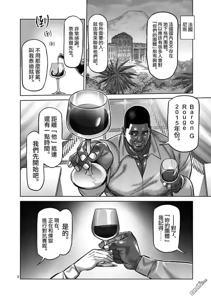 《拳愿奥米伽》第99话 挥舞 第2页
