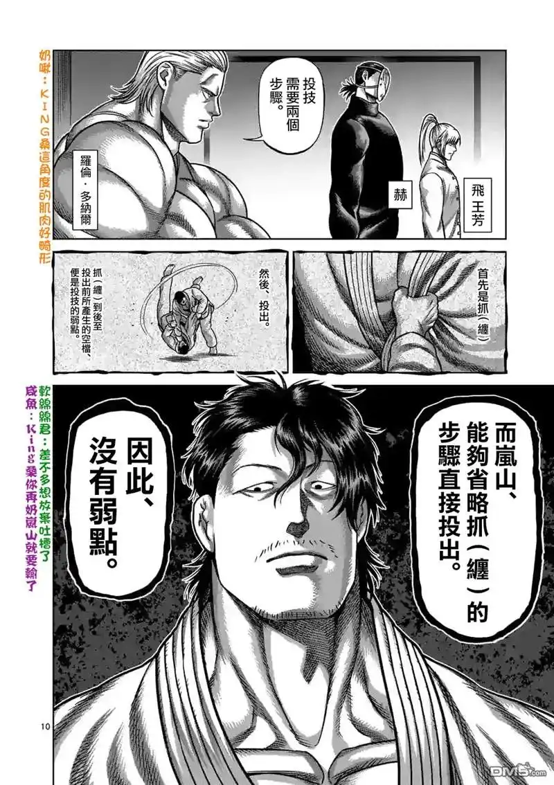 《拳愿奥米伽》第99话 挥舞 第10页