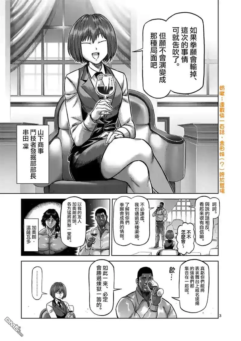 《拳愿奥米伽》第99话 挥舞 第3页