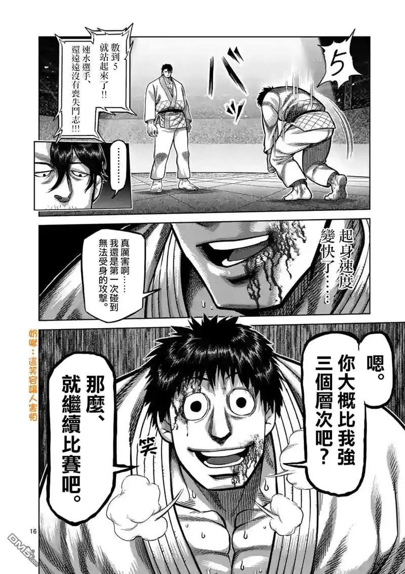 《拳愿奥米伽》第99话 挥舞 第16页