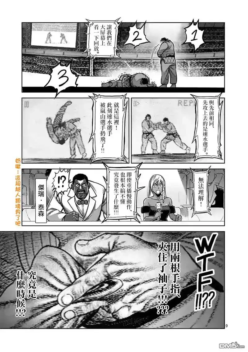 《拳愿奥米伽》第99话 挥舞 第9页
