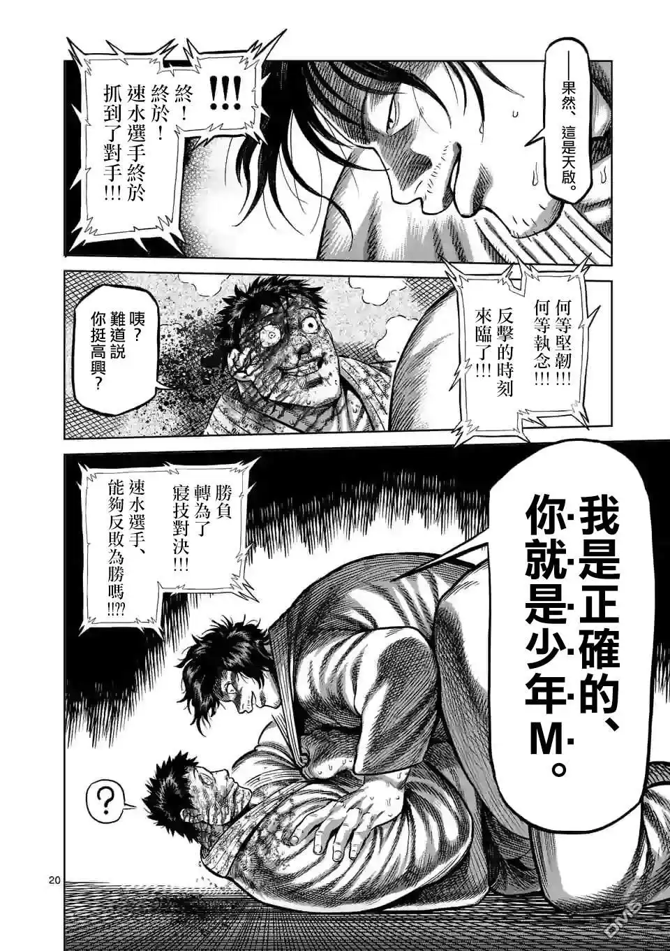 《拳愿奥米伽》第100话 少年M 第20页