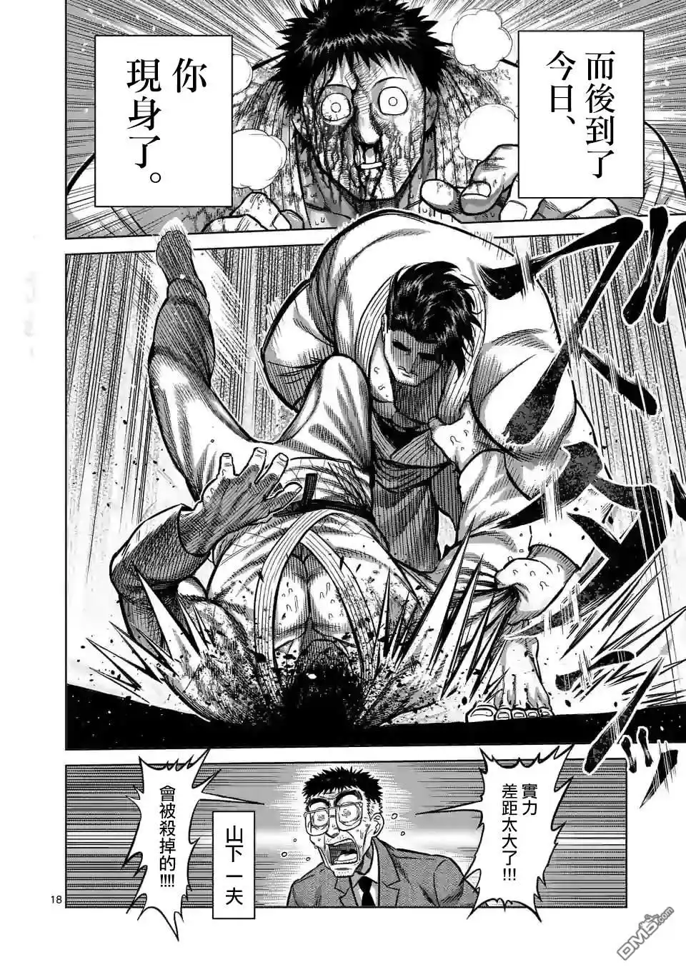 《拳愿奥米伽》第100话 少年M 第18页