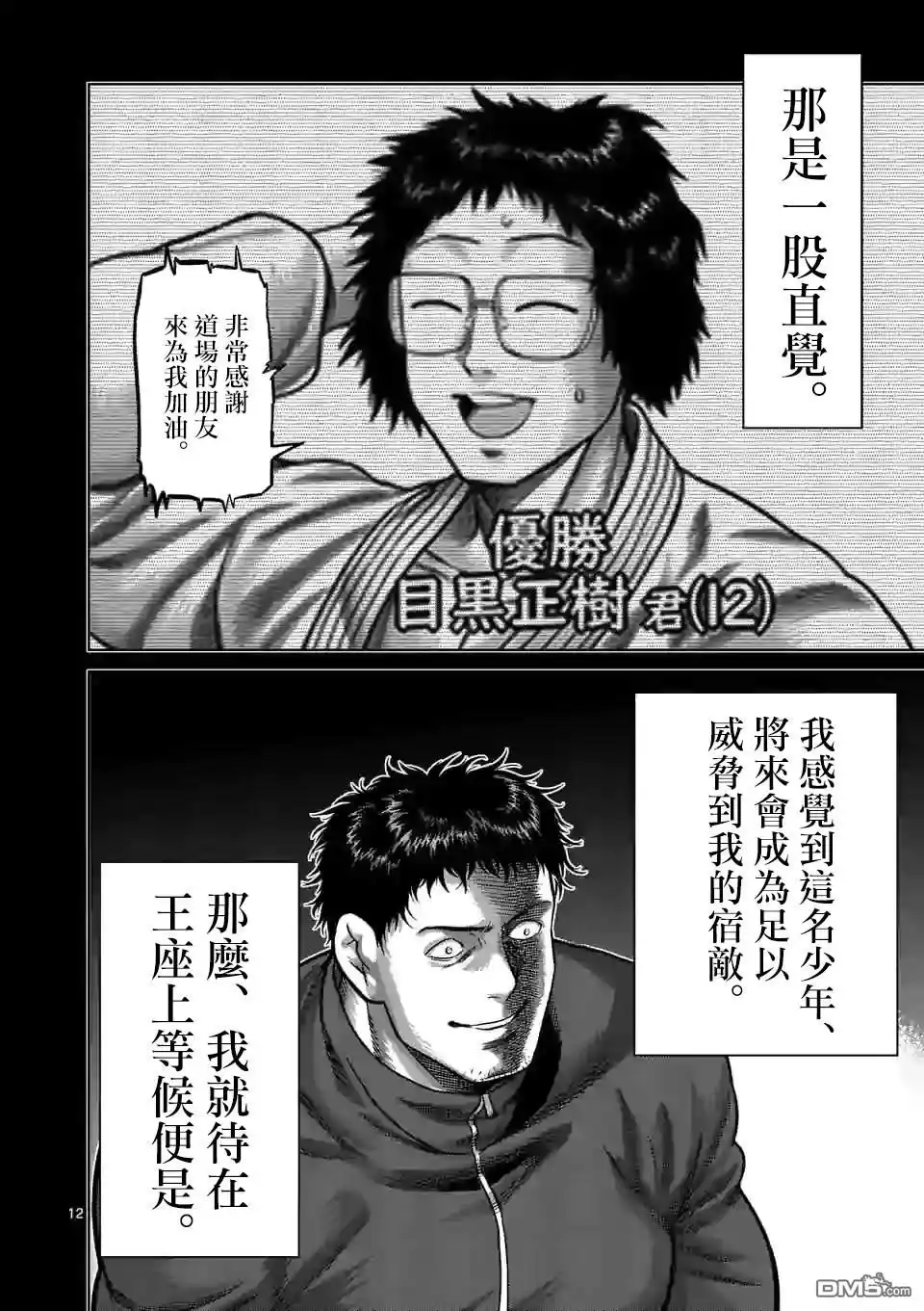 《拳愿奥米伽》第100话 少年M 第12页