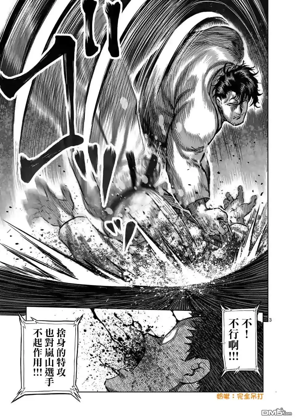 《拳愿奥米伽》第100话 少年M 第3页