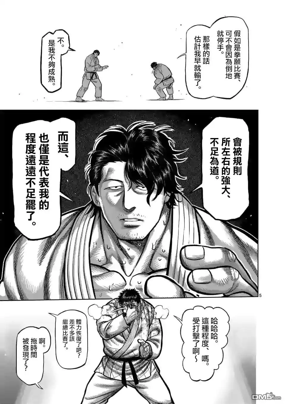 《拳愿奥米伽》第100话 少年M 第5页