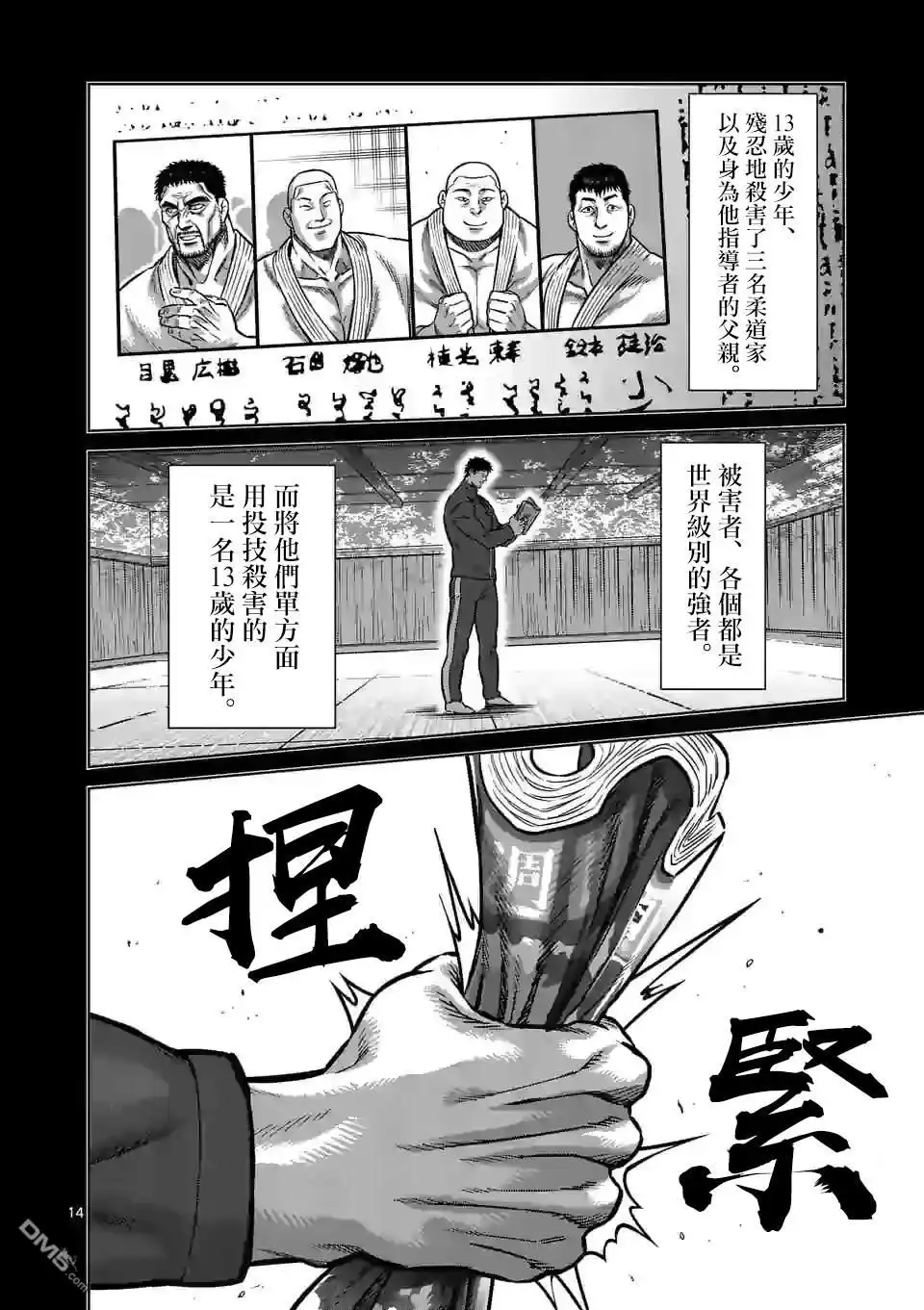 《拳愿奥米伽》第100话 少年M 第14页