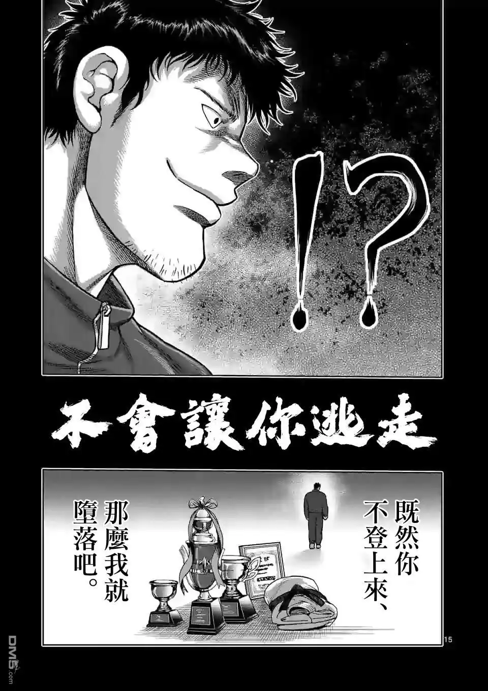 《拳愿奥米伽》第100话 少年M 第15页