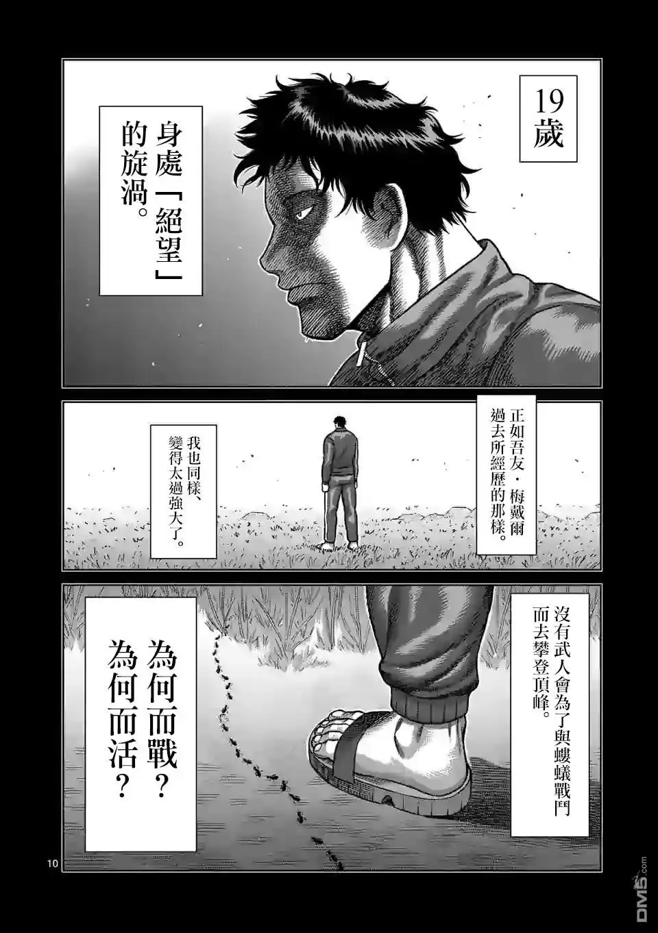 《拳愿奥米伽》第100话 少年M 第10页